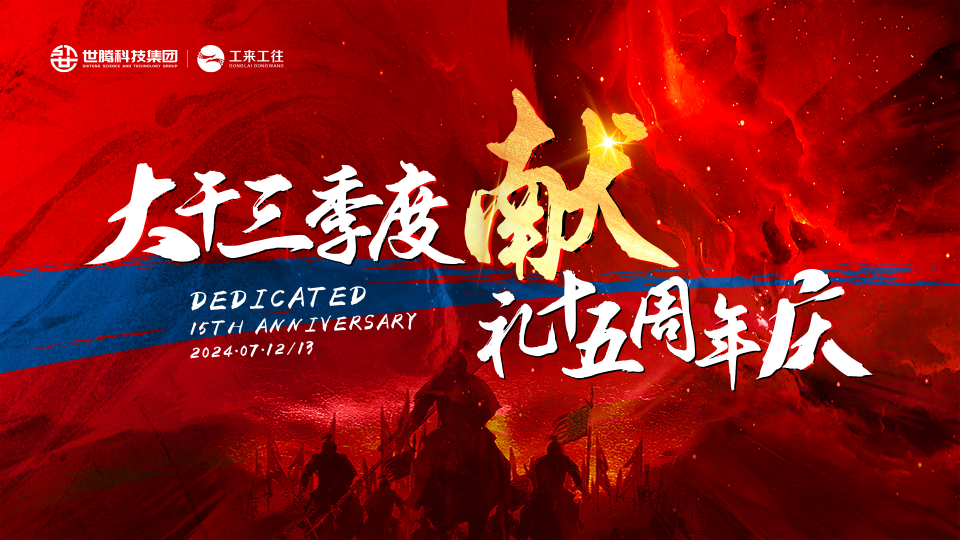 乐动平台网站登录入口-乐动(中国)科技集团2024总经理半年度大会圆满召开