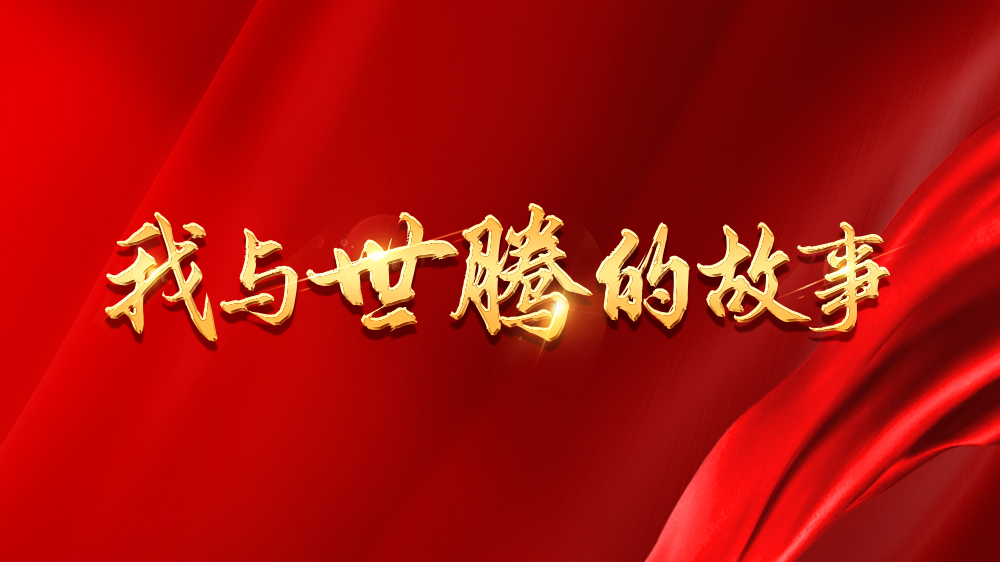 我与乐动平台网站登录入口-乐动(中国)的故事系列24丨罗海燕：坚韧与梦想