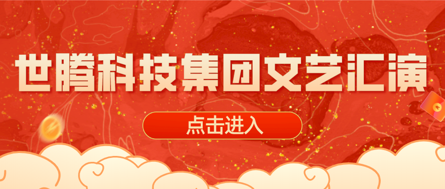 2020年度乐动平台网站登录入口-乐动(中国)科技集团文艺汇演晚会圆满完成