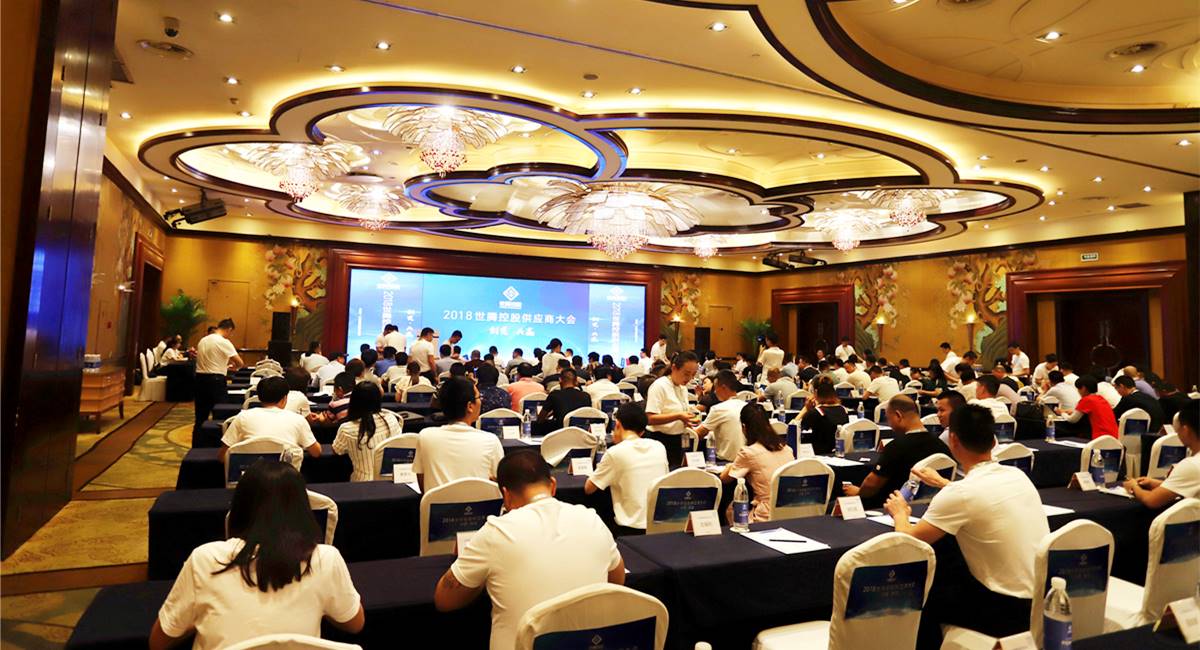 2018年度乐动平台网站登录入口-乐动(中国)控股供应商大会
