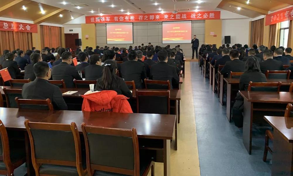 乐动平台网站登录入口-乐动(中国)控股2019年度总结大会顺利召开！