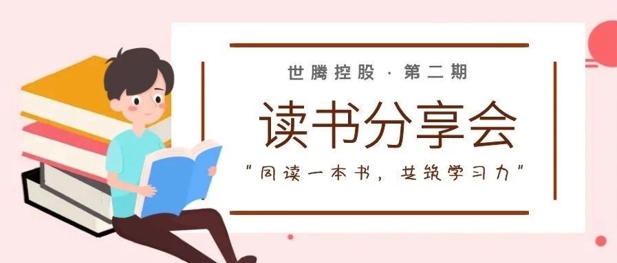 乐动平台网站登录入口-乐动(中国)控股六月优秀读书笔记分享