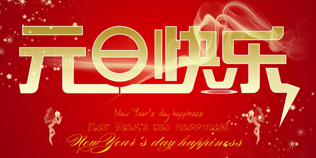 乐动平台网站登录入口-乐动(中国)科技集团董事长2021年新年致辞
